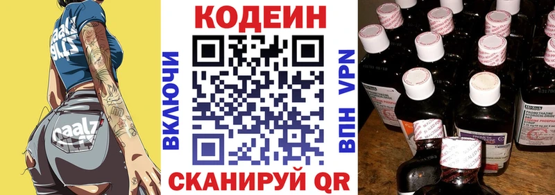 Купить Южно-Сухокумск Codein напиток Lean (лин)